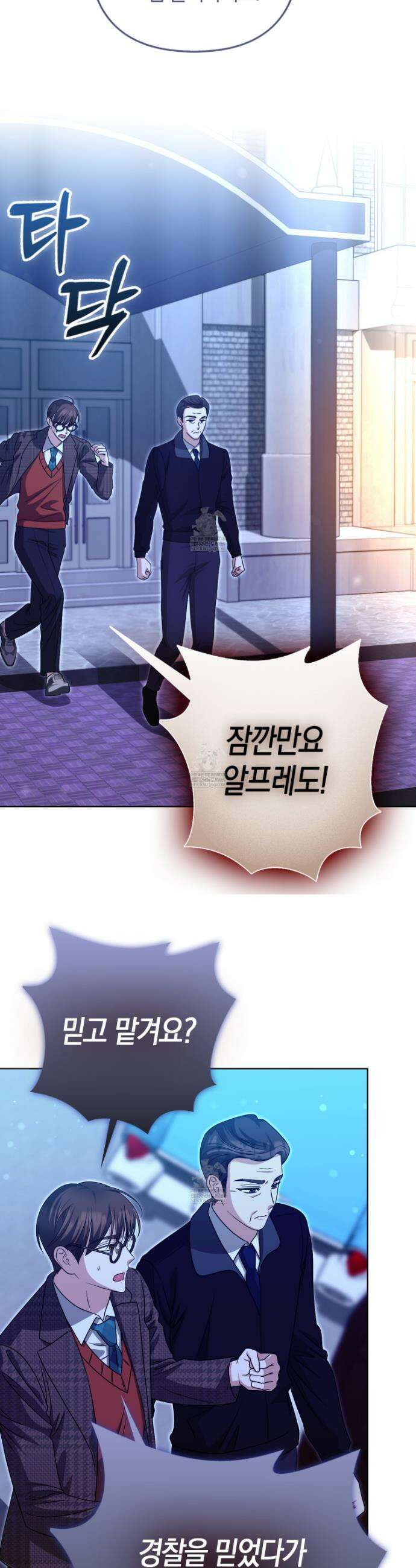 괴도인데 수사관과 위장결혼해 버렸다 35화 11