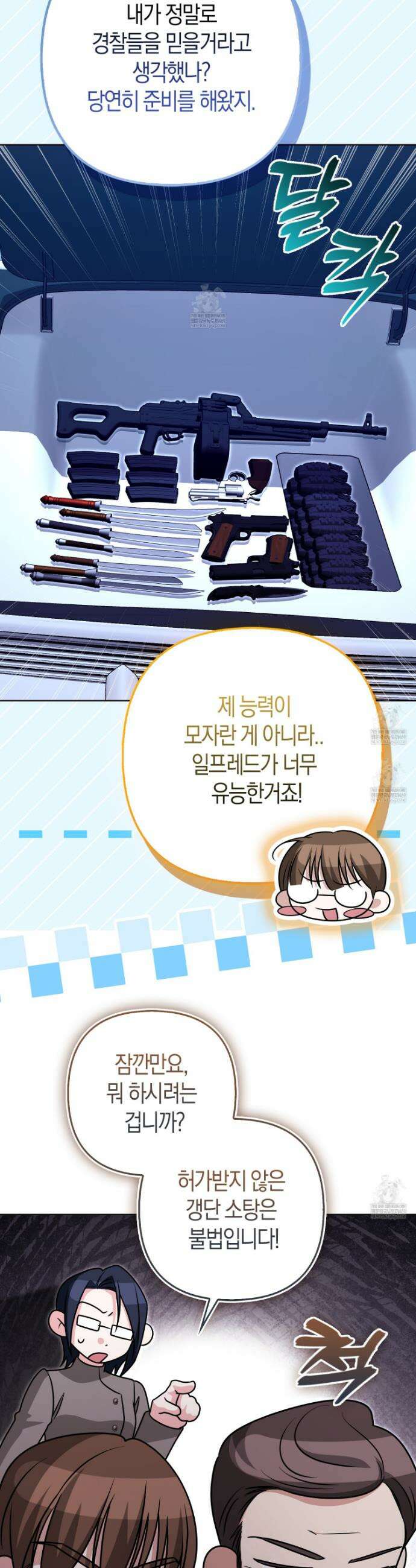 괴도인데 수사관과 위장결혼해 버렸다 35화 13
