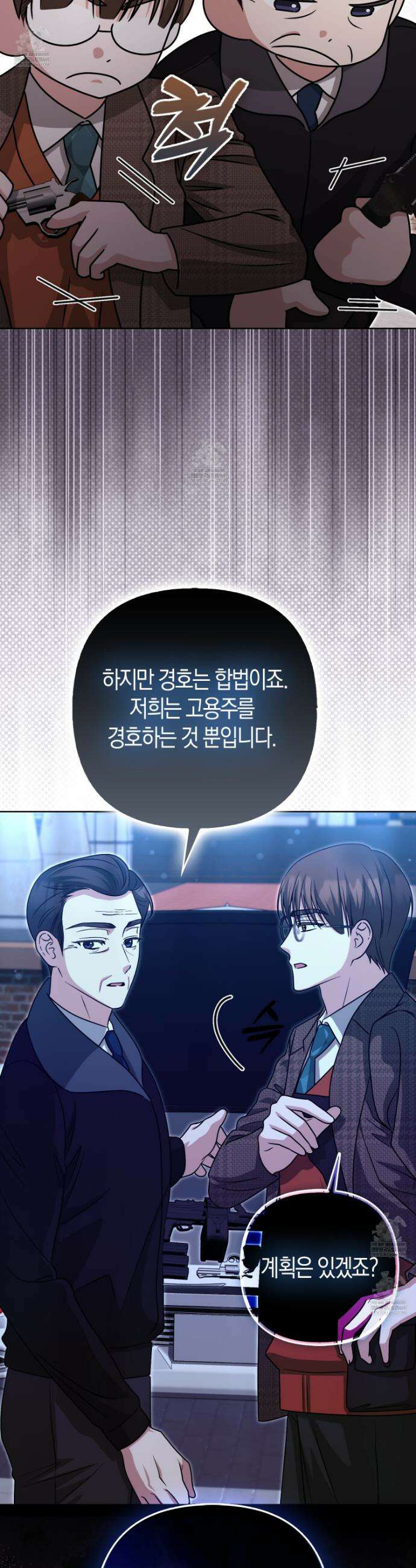 괴도인데 수사관과 위장결혼해 버렸다 35화 14
