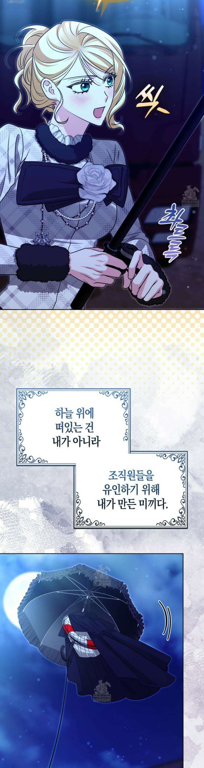 괴도인데 수사관과 위장결혼해 버렸다 35화 22