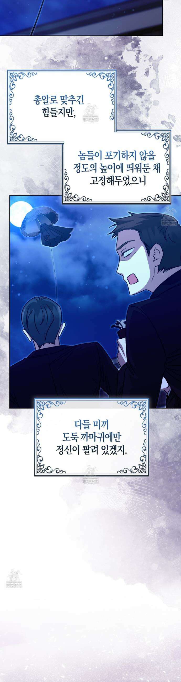 괴도인데 수사관과 위장결혼해 버렸다 35화 23