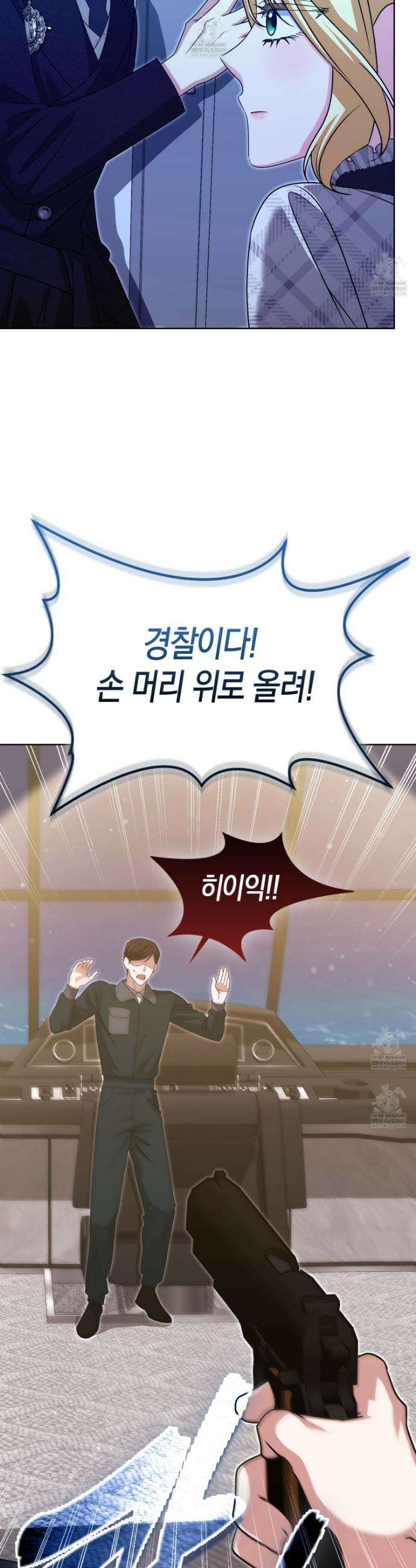 괴도인데 수사관과 위장결혼해 버렸다 35화 25