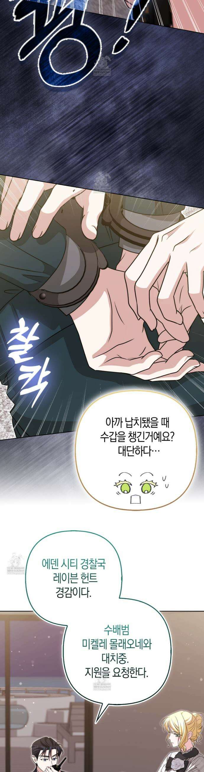 괴도인데 수사관과 위장결혼해 버렸다 35화 26