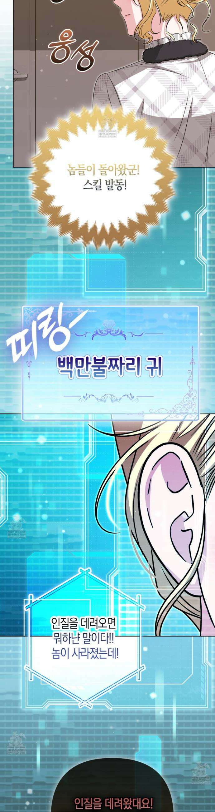 괴도인데 수사관과 위장결혼해 버렸다 35화 29