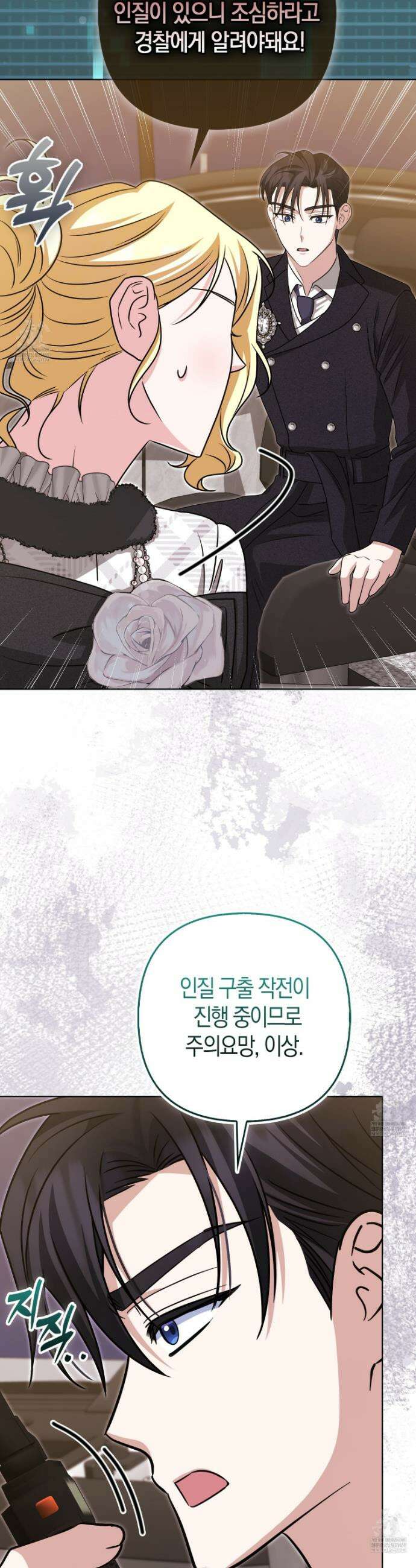 괴도인데 수사관과 위장결혼해 버렸다 35화 30