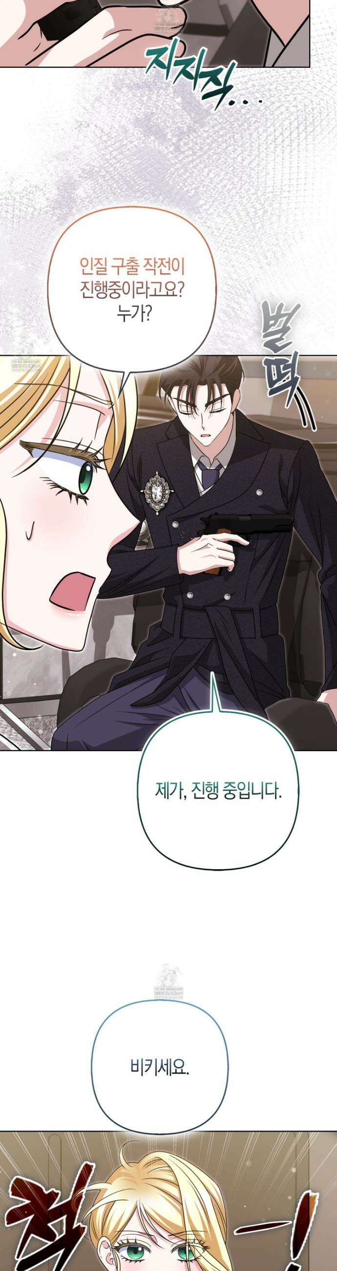 괴도인데 수사관과 위장결혼해 버렸다 35화 31