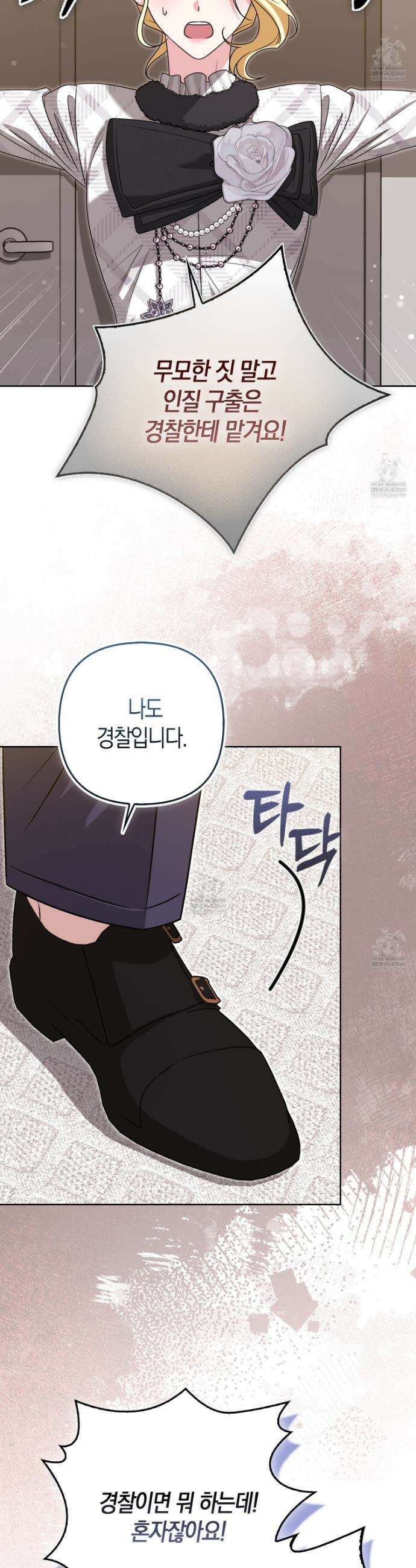 괴도인데 수사관과 위장결혼해 버렸다 35화 32