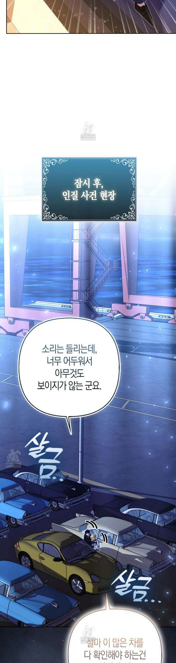 괴도인데 수사관과 위장결혼해 버렸다 35화 34