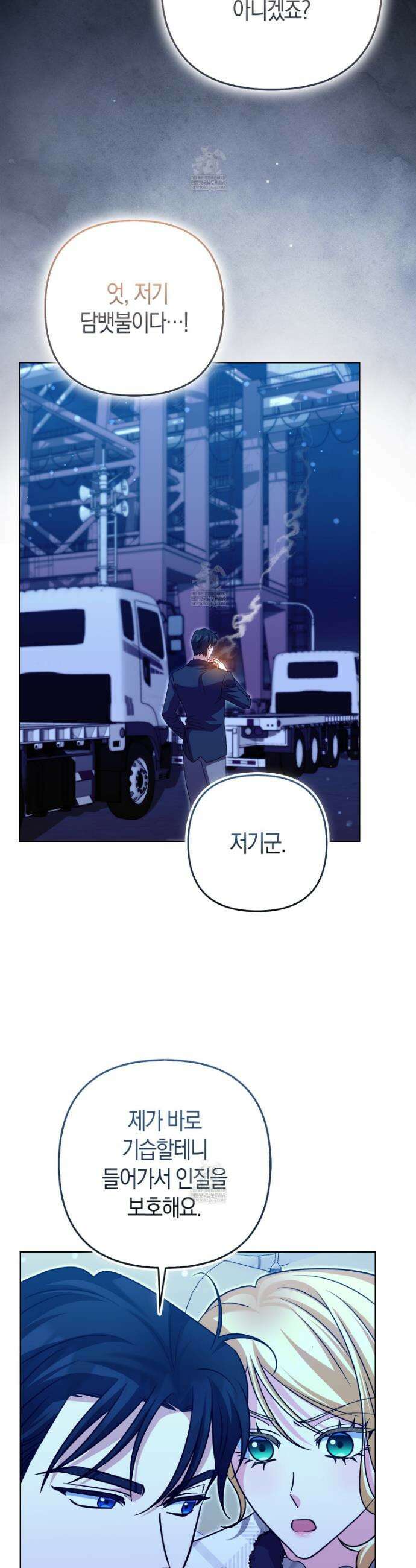 괴도인데 수사관과 위장결혼해 버렸다 35화 35