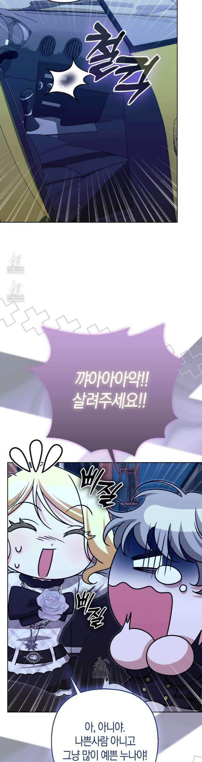 괴도인데 수사관과 위장결혼해 버렸다 35화 37