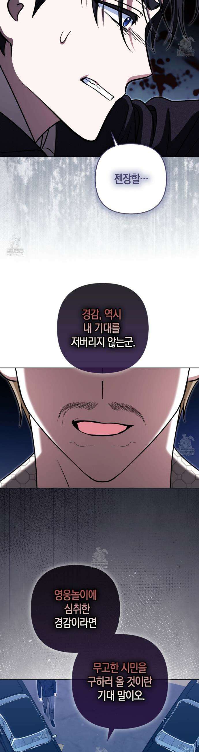 괴도인데 수사관과 위장결혼해 버렸다 35화 41