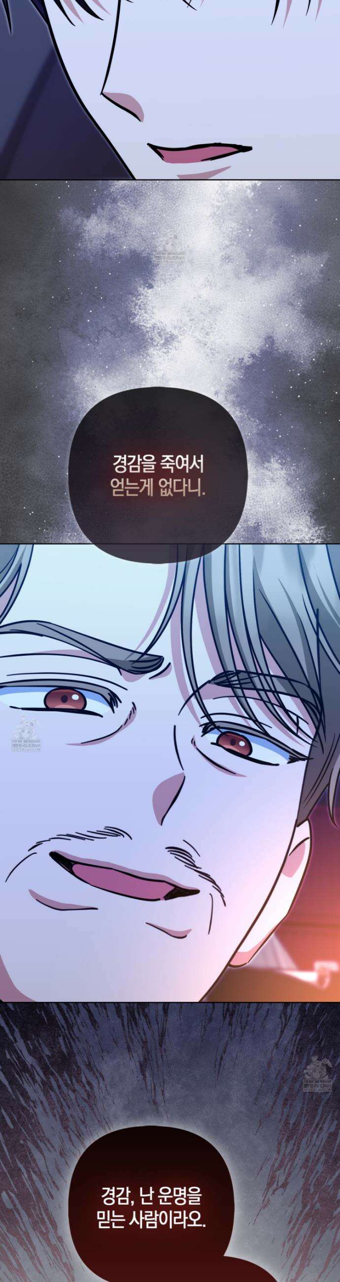 괴도인데 수사관과 위장결혼해 버렸다 35화 45