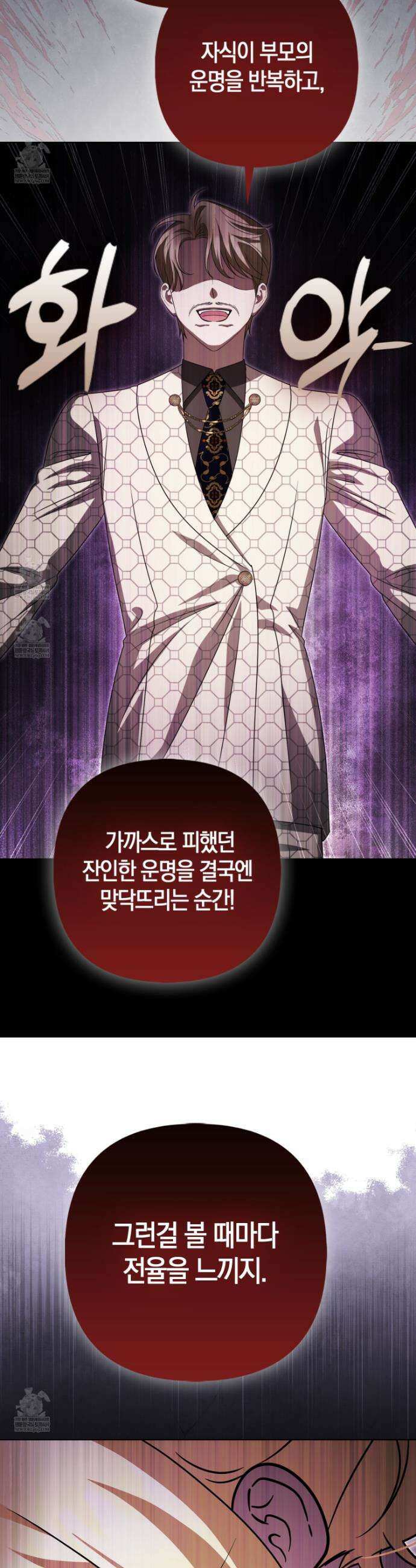 괴도인데 수사관과 위장결혼해 버렸다 35화 46