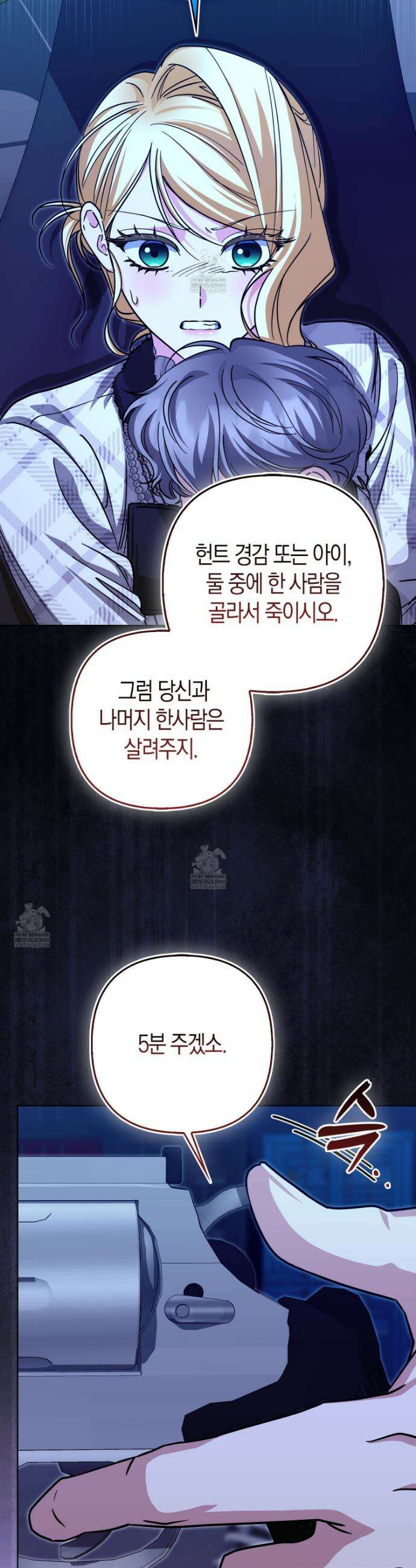 괴도인데 수사관과 위장결혼해 버렸다 35화 49