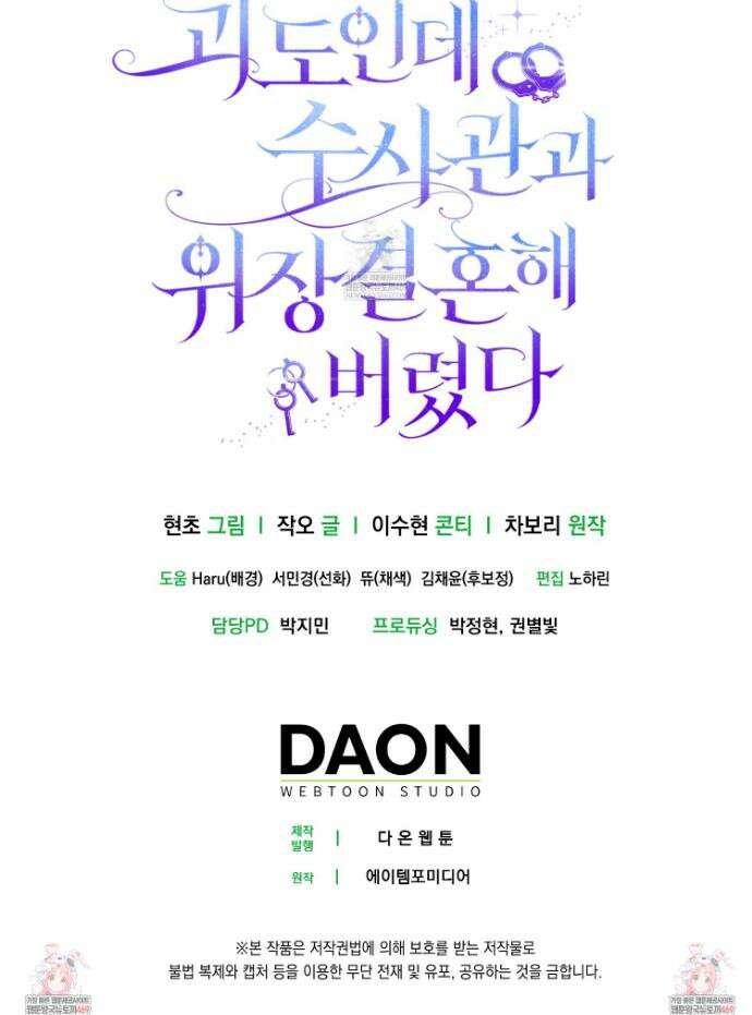괴도인데 수사관과 위장결혼해 버렸다 35화 52