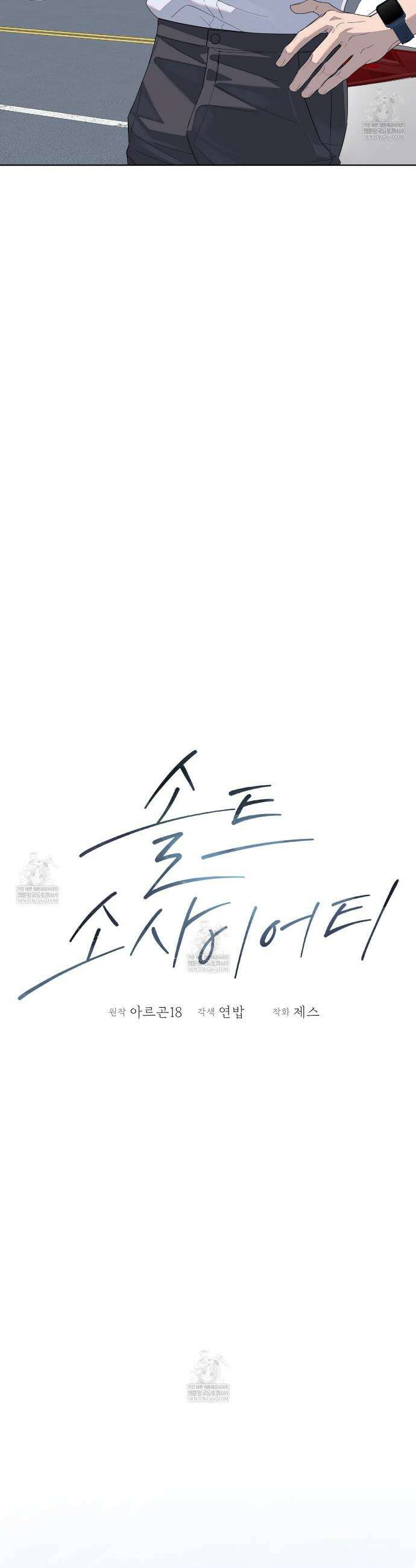 솔트 소사이어티 15화 4