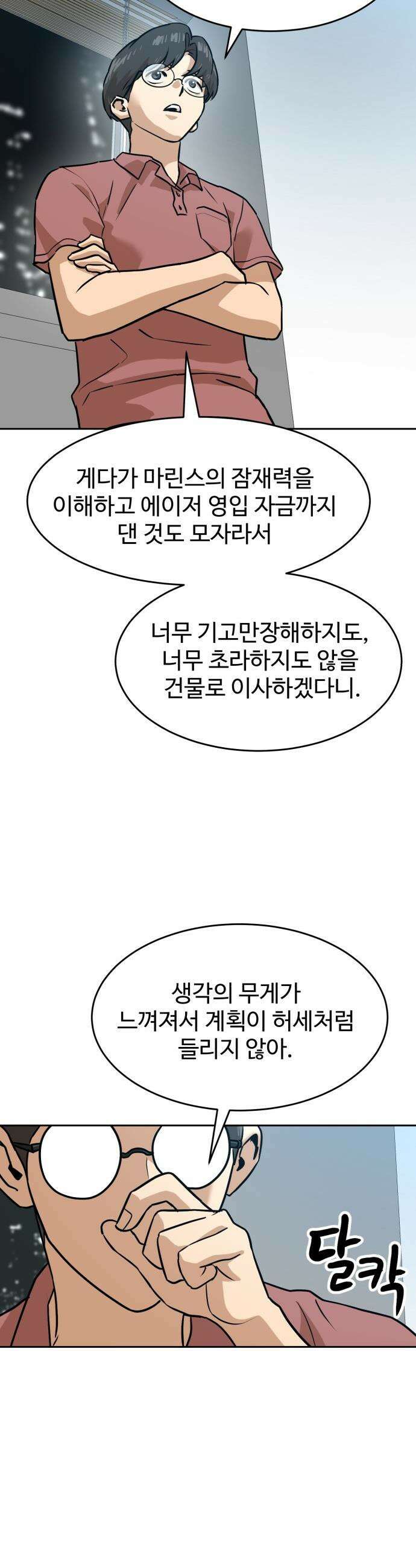 더블클릭 - 236화 30