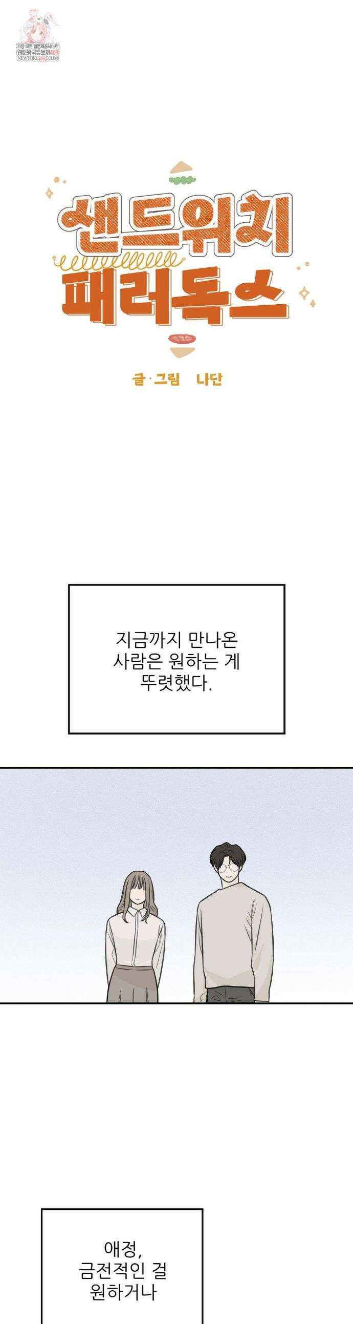 샌드위치 패러독스 41화 1