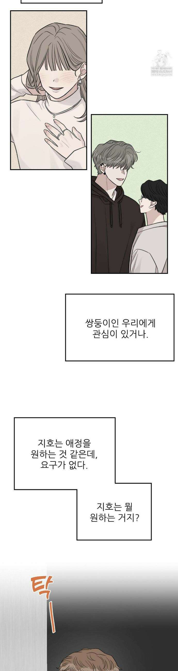 샌드위치 패러독스 41화 2