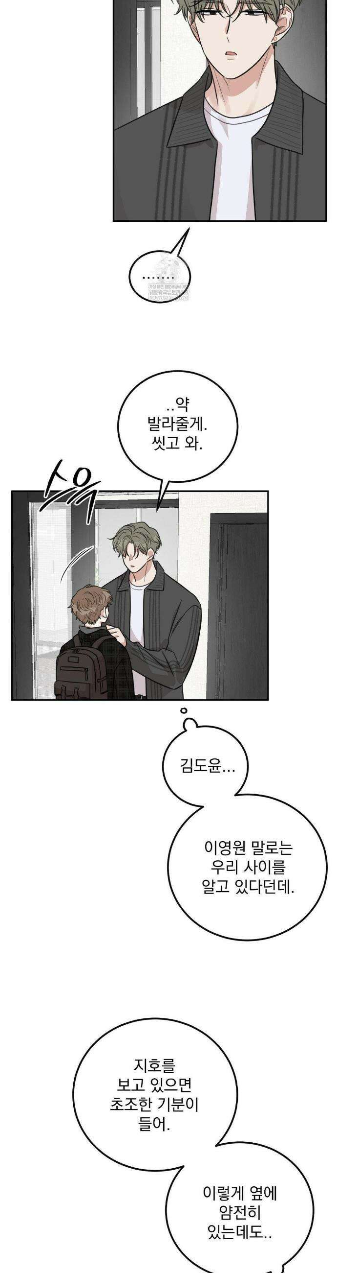 샌드위치 패러독스 41화 4