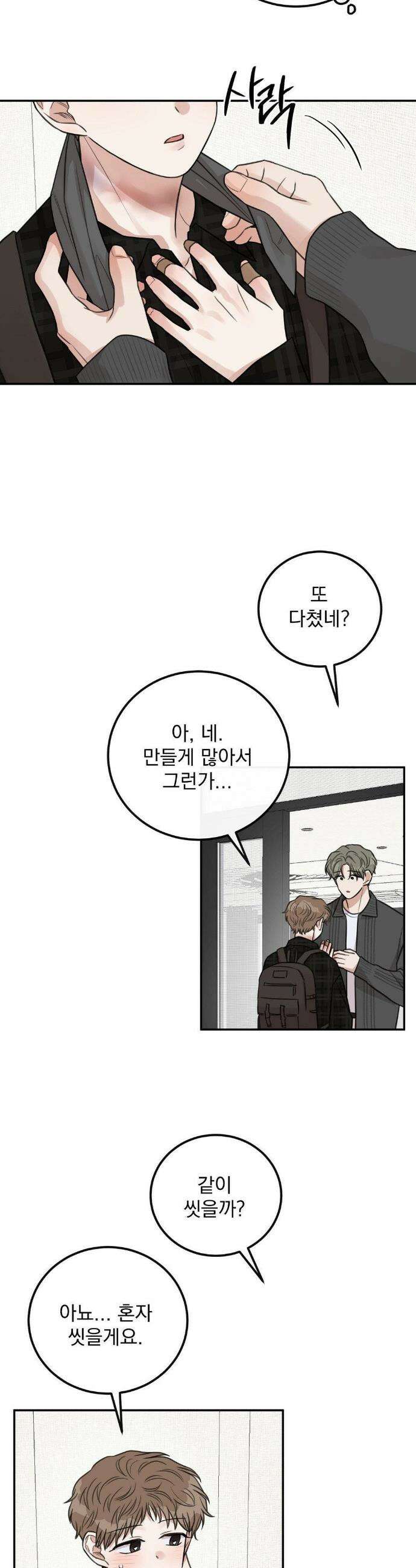 샌드위치 패러독스 41화 5