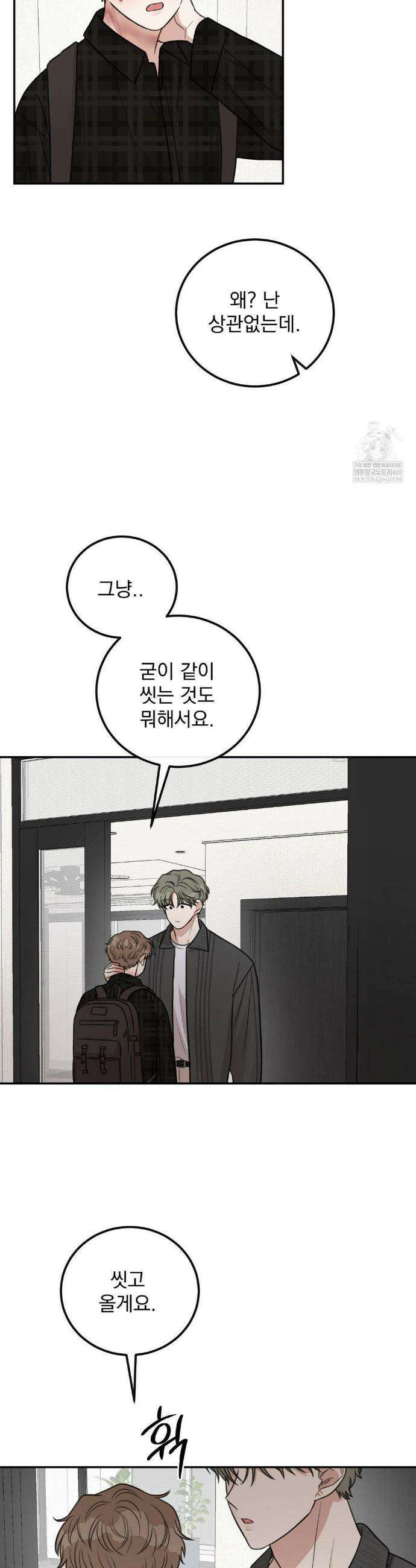 샌드위치 패러독스 41화 6