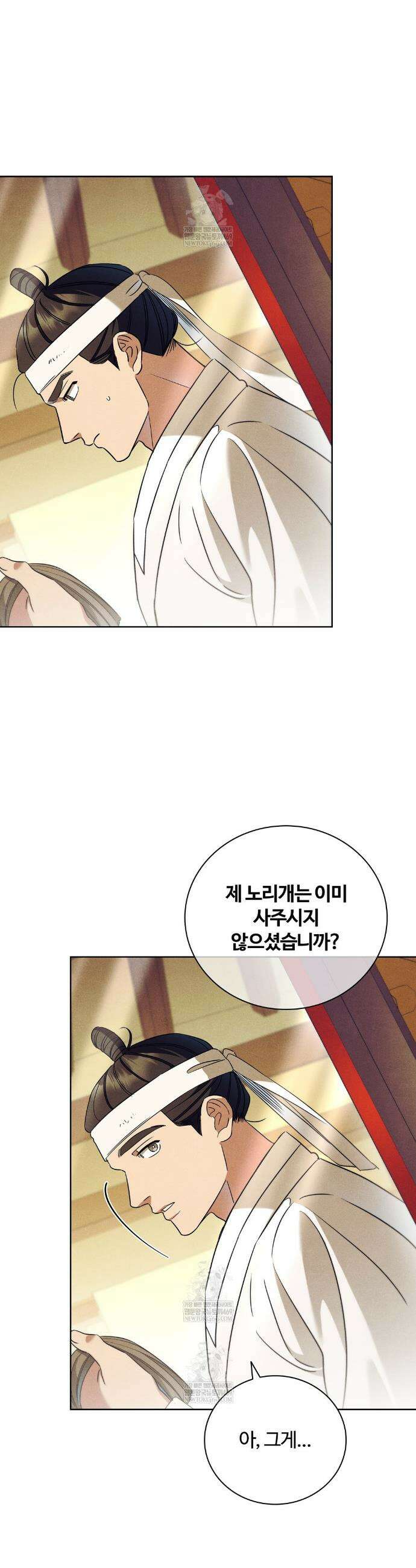 이무기와 나무꾼 17화 2