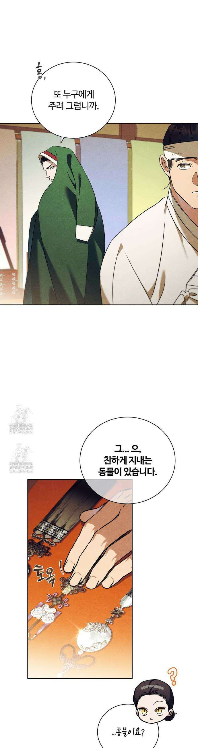 이무기와 나무꾼 17화 3