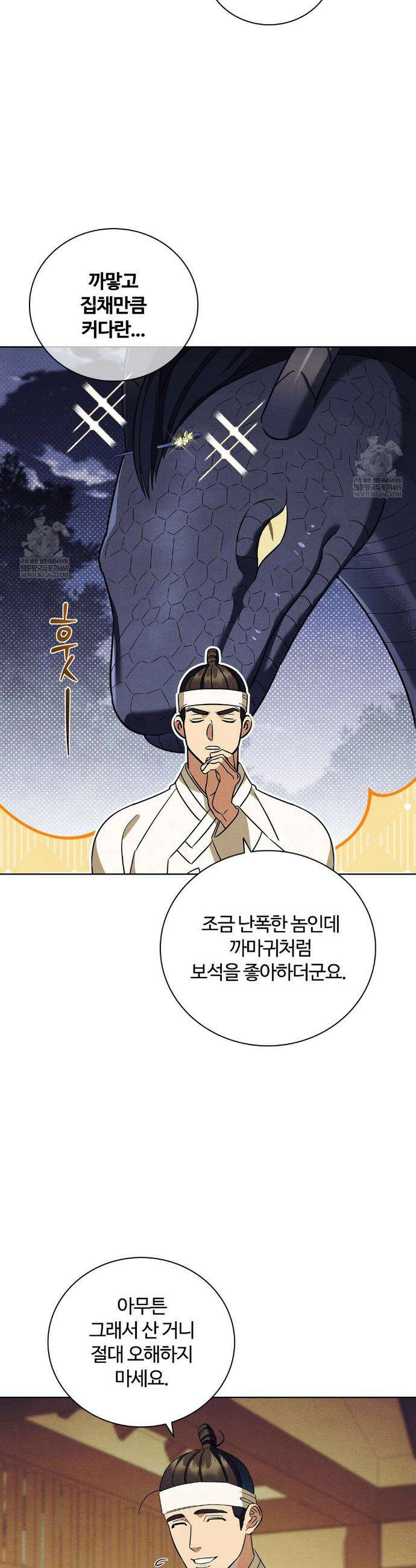 이무기와 나무꾼 17화 4
