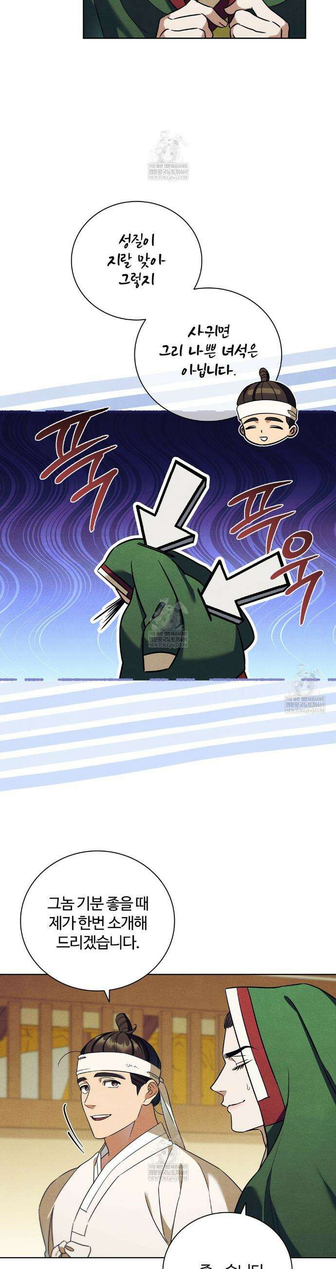 이무기와 나무꾼 17화 6