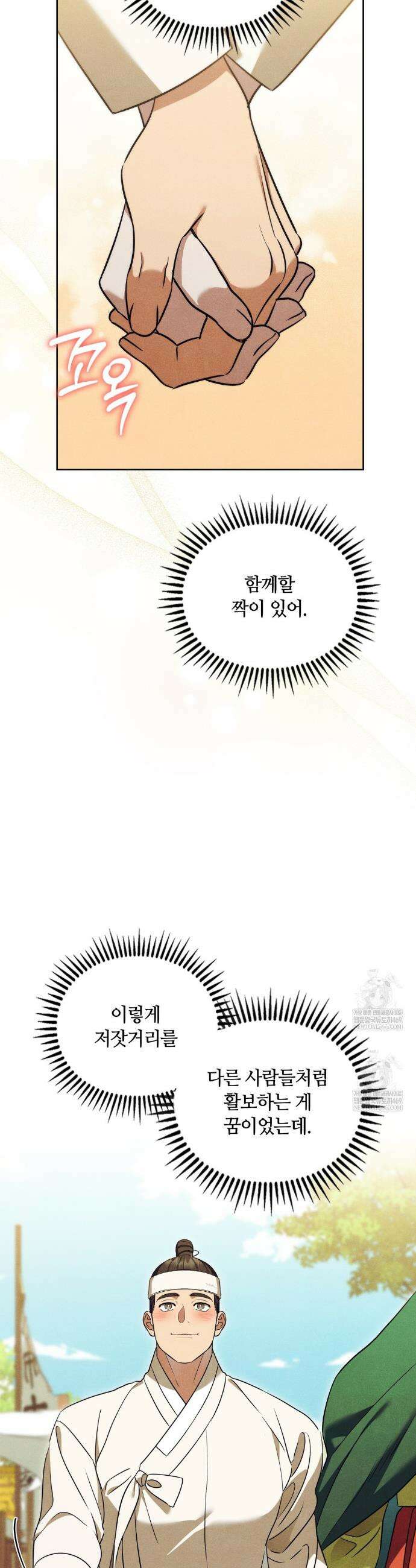 이무기와 나무꾼 17화 10