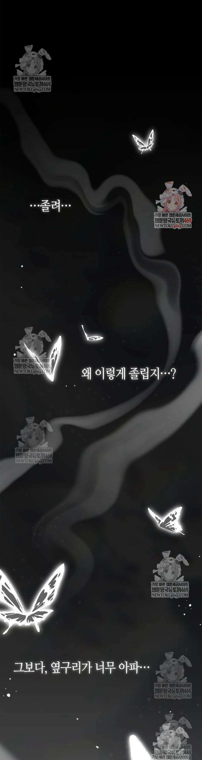 천재 무림 트레이너 102화 1