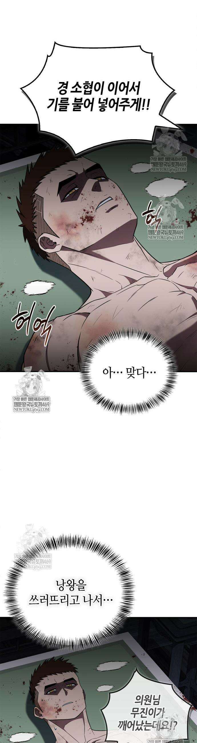 천재 무림 트레이너 102화 3