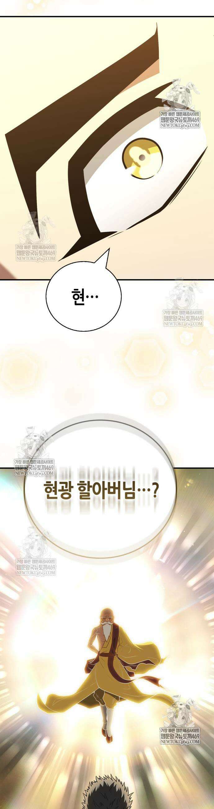 천재 무림 트레이너 102화 9