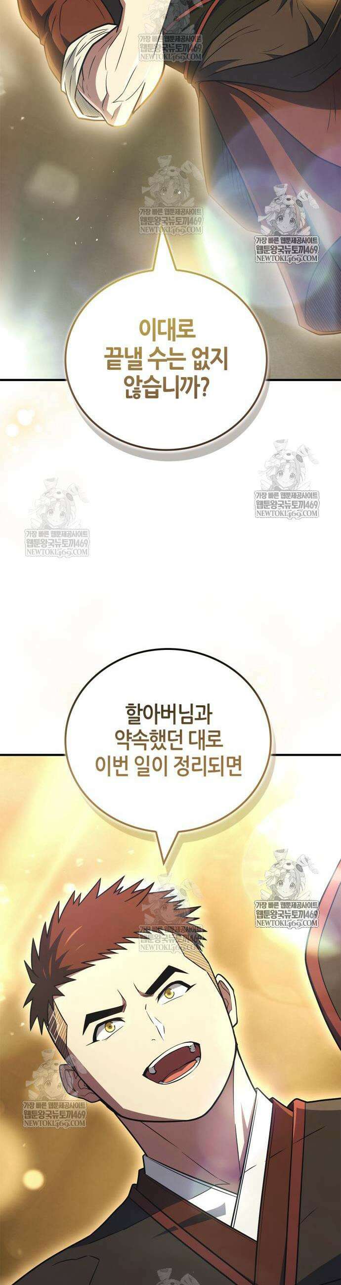 천재 무림 트레이너 102화 14