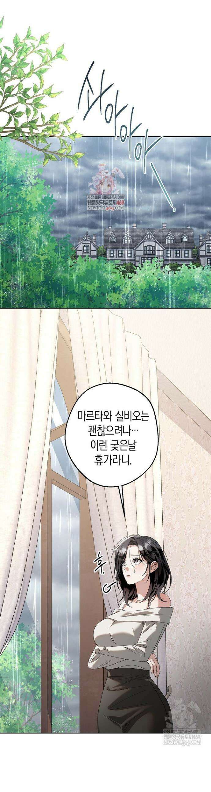 솔스티스 25화 1