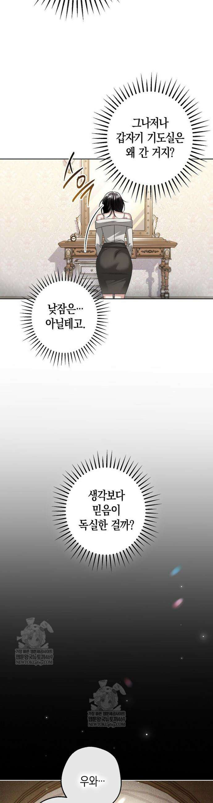 솔스티스 25화 3