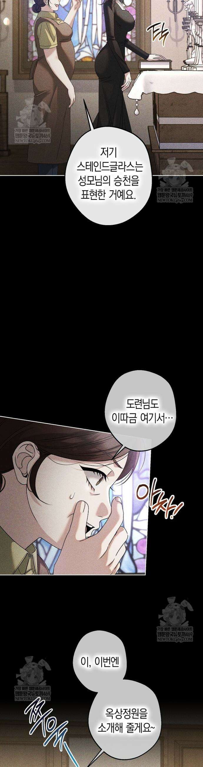 솔스티스 25화 6
