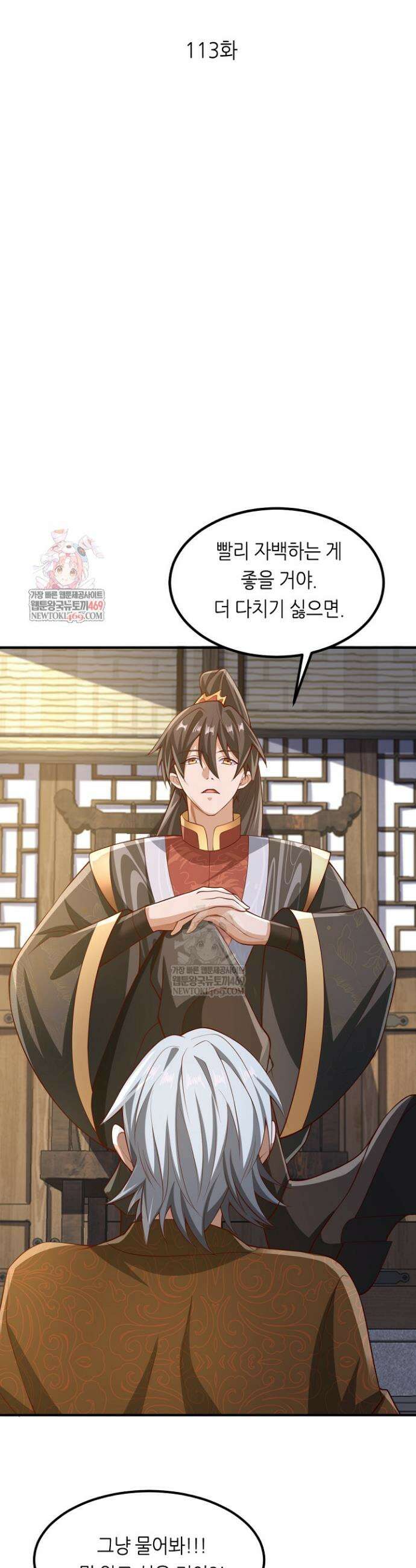 천 년 전 여황제의 남편으로 소환된 최강암살자 113화 1