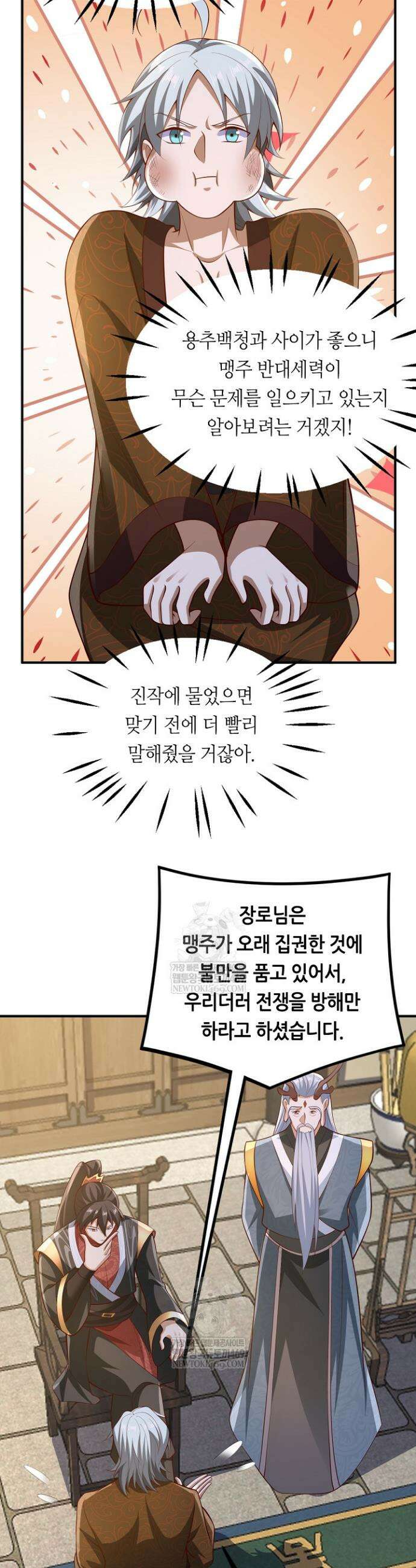 천 년 전 여황제의 남편으로 소환된 최강암살자 113화 4