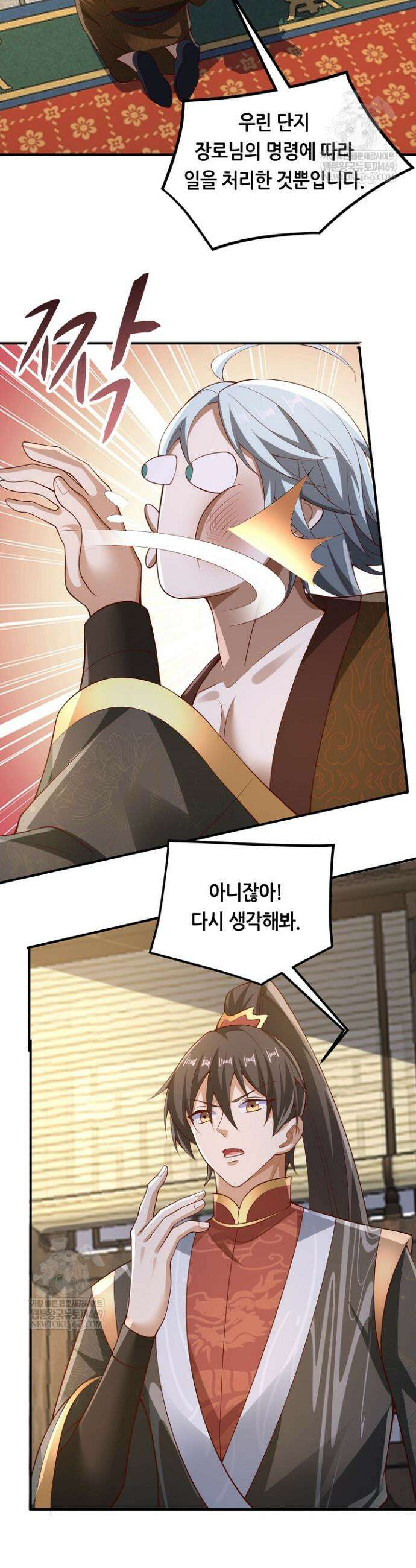 천 년 전 여황제의 남편으로 소환된 최강암살자 113화 5
