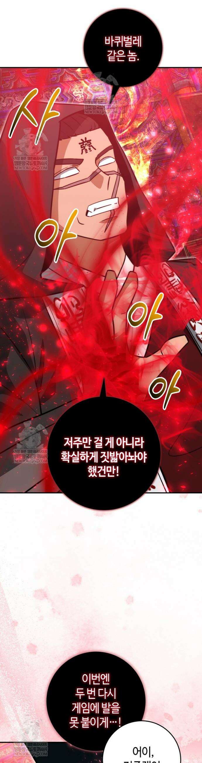 평생운 강화에 쓰다 69화 2