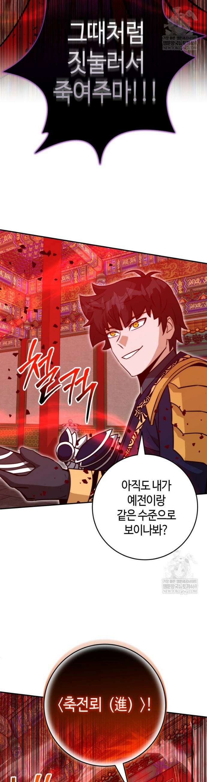평생운 강화에 쓰다 69화 6