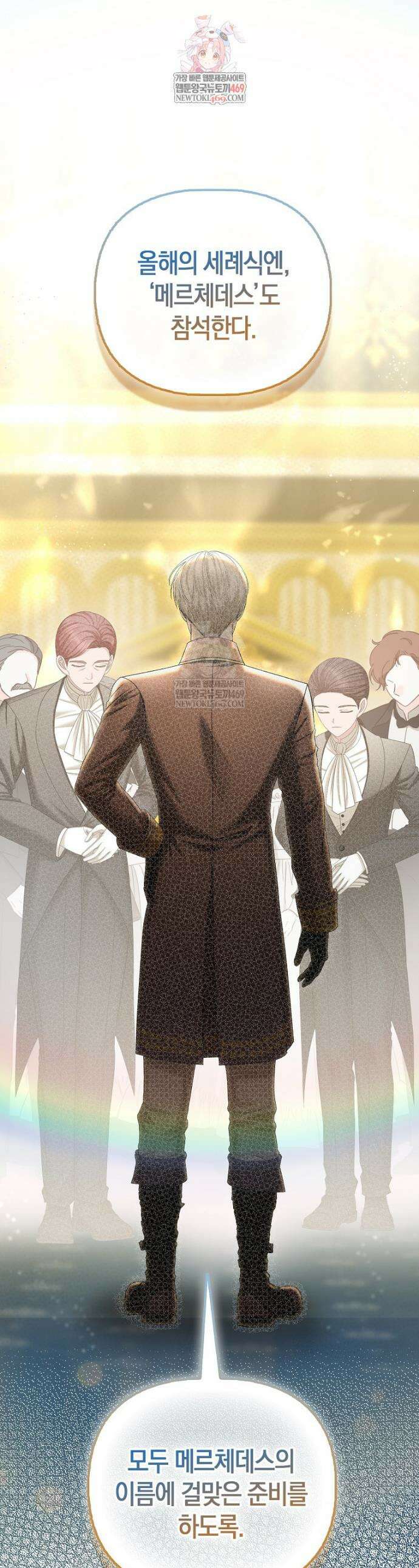 시한부는 흑막가에 위장 취업한다 39화 1