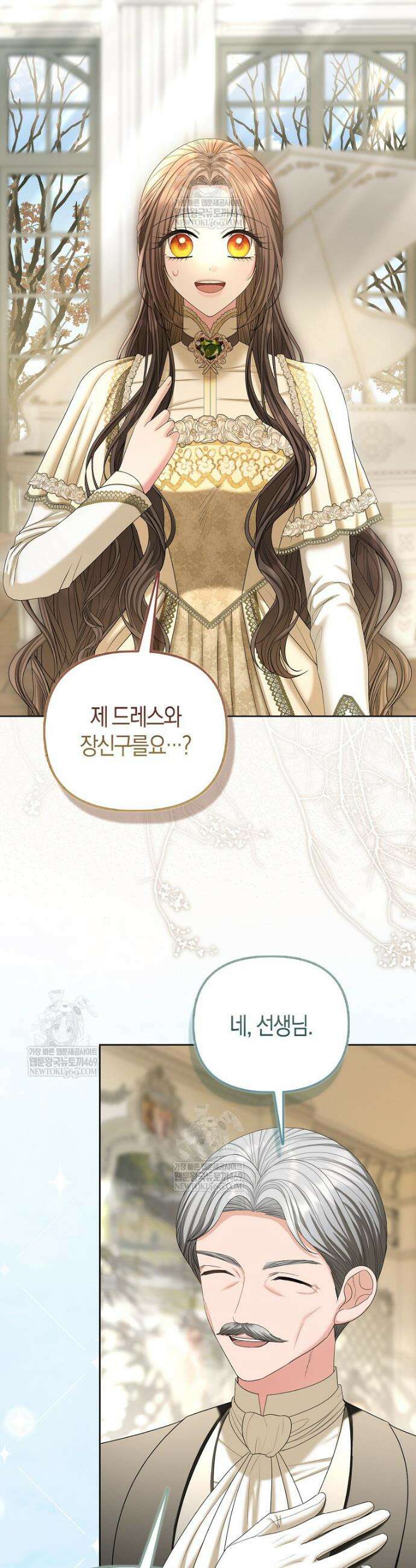 시한부는 흑막가에 위장 취업한다 39화 3