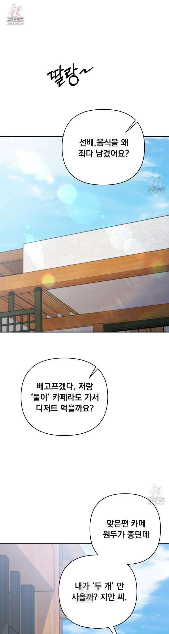 오피스, 파트너들 17화 1
