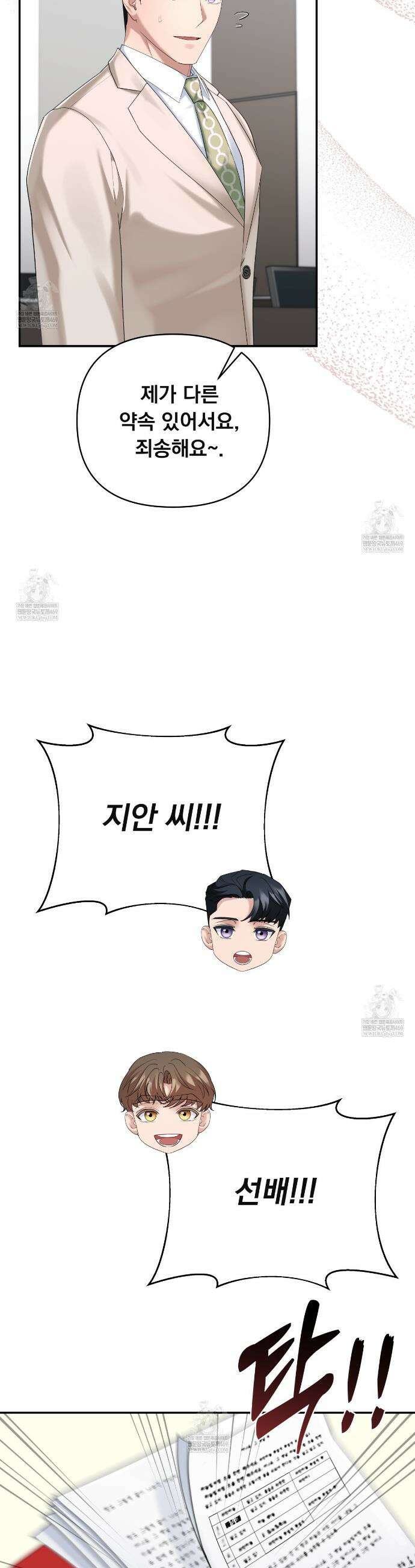 오피스, 파트너들 17화 7