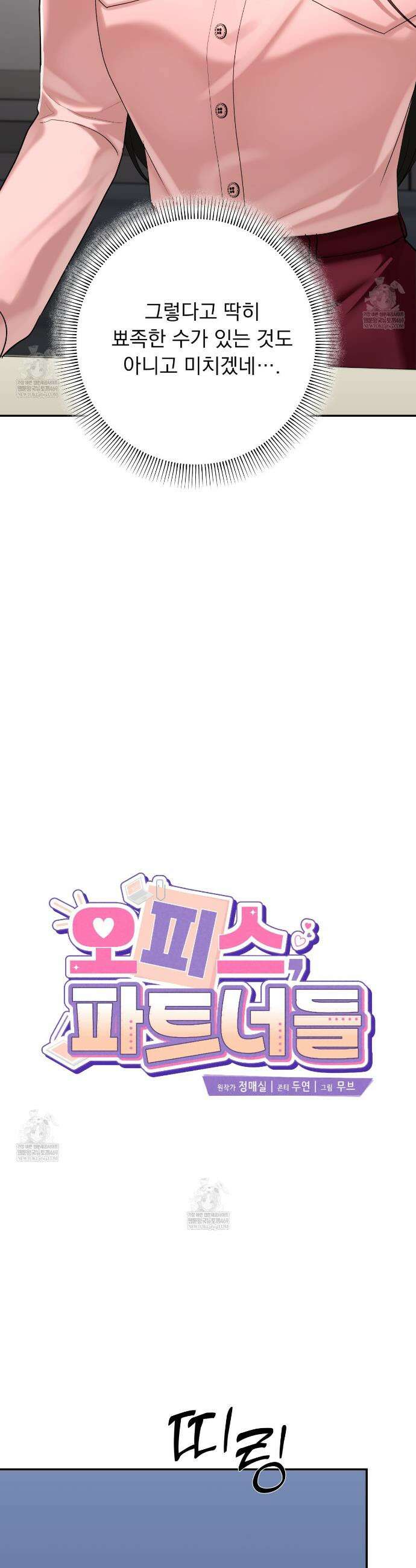 오피스, 파트너들 17화 9
