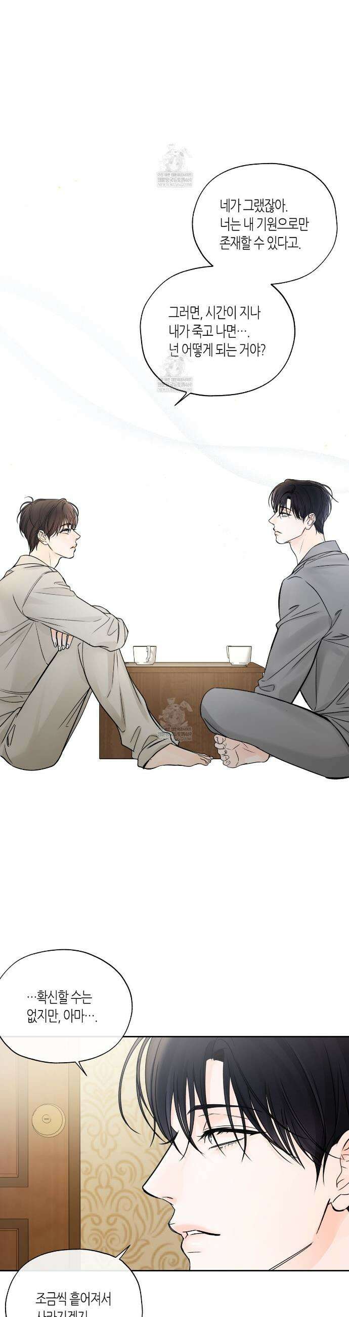수평낙하 2부 24화 6