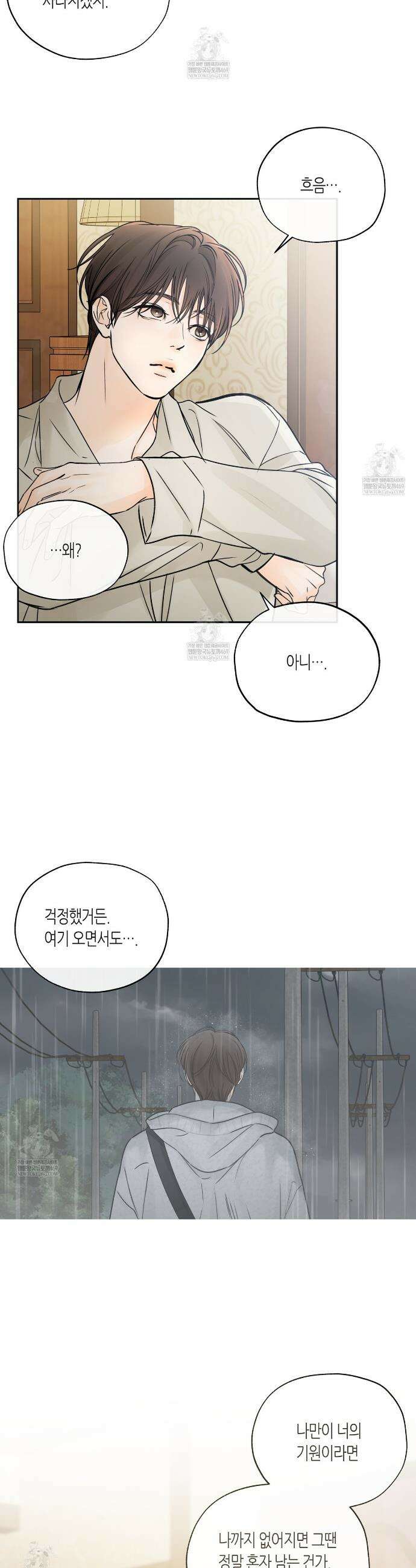 수평낙하 2부 24화 7